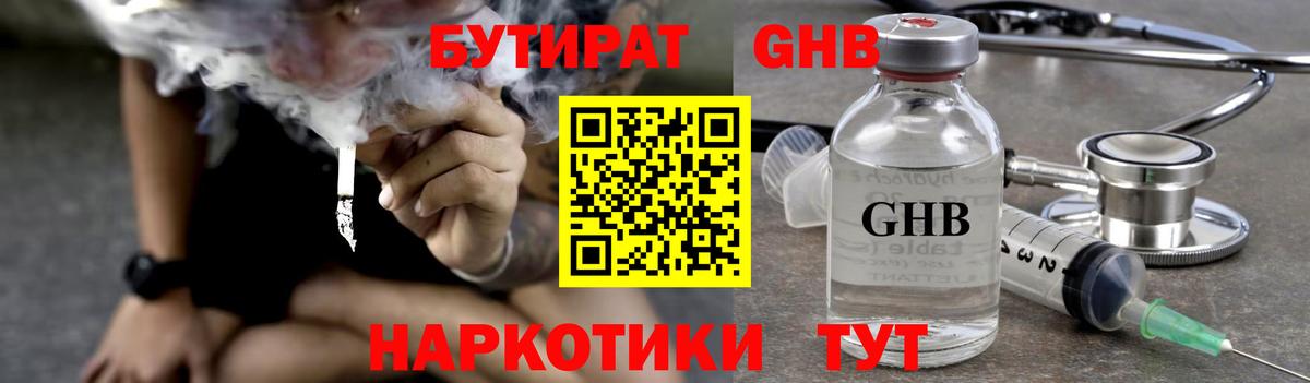 Мценск  БУТИРАТ оксибутират  Вход с VPN 