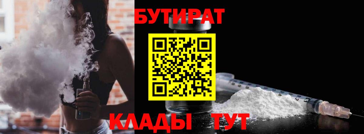 Бутират бутандиол Мценск
