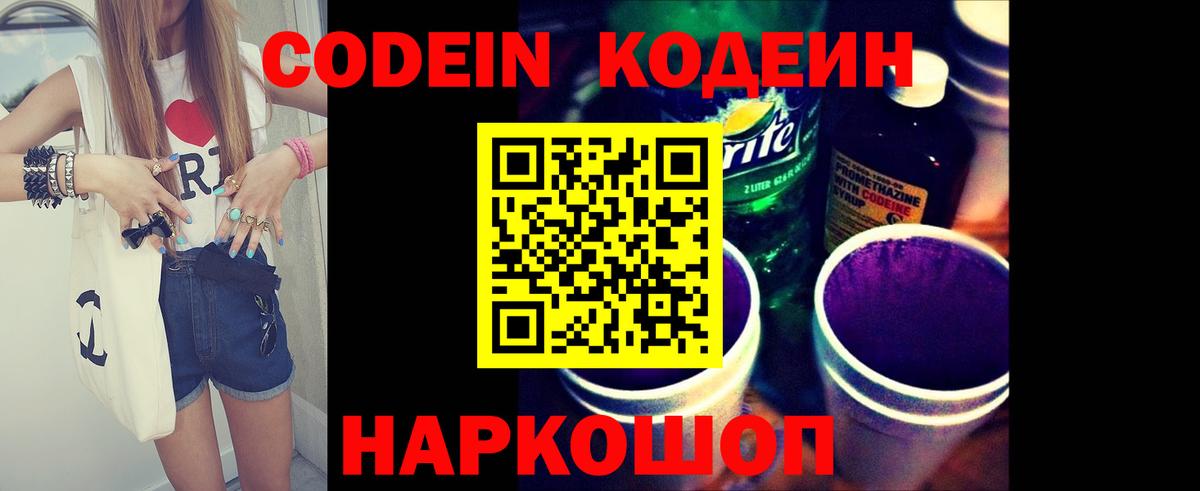 Codein Purple Drank Мценск