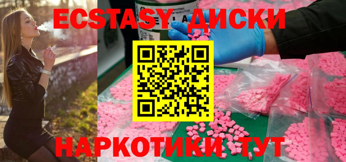 ЭКСТАЗИ  Вход с VPN  Мценск  Экстази диски  Ecstasy TESLA 