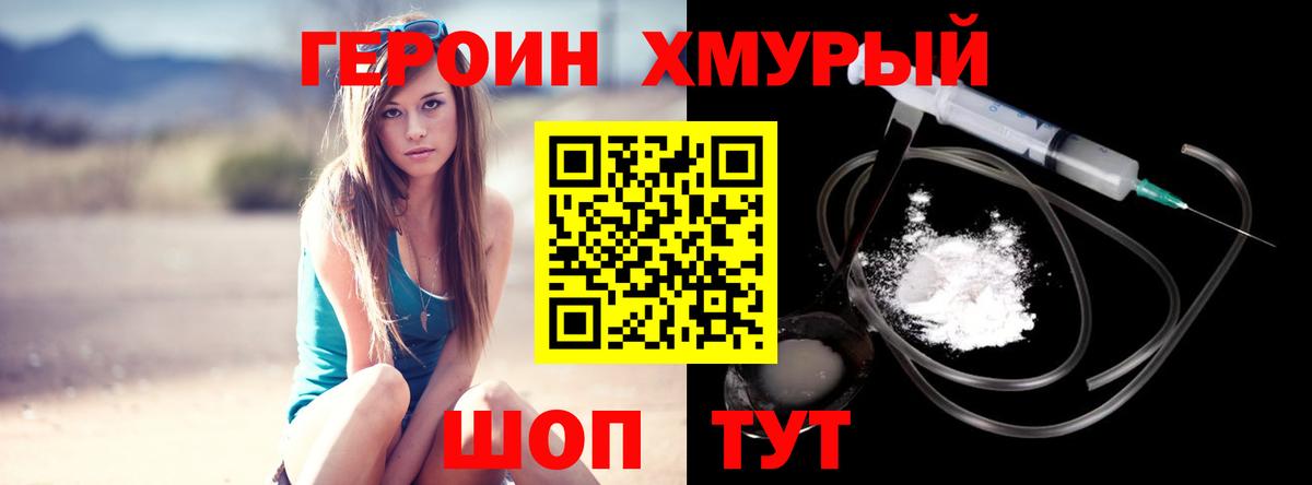 Героин  Вход с VPN  Мценск  Героин Heroin 