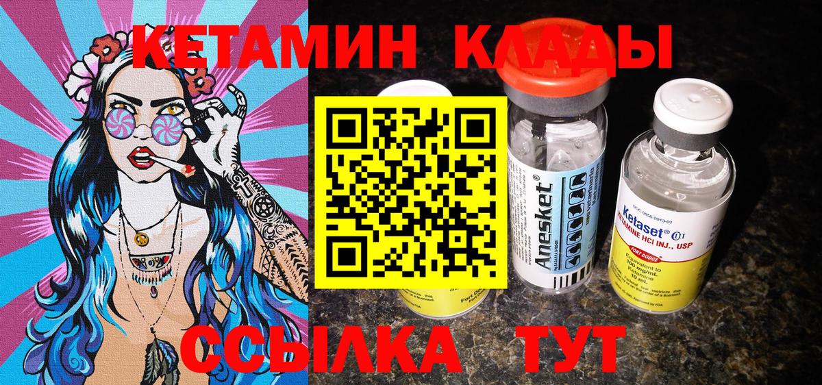 Кетамин VHQ  Вход с VPN  Мценск  Кетамин VHQ 
