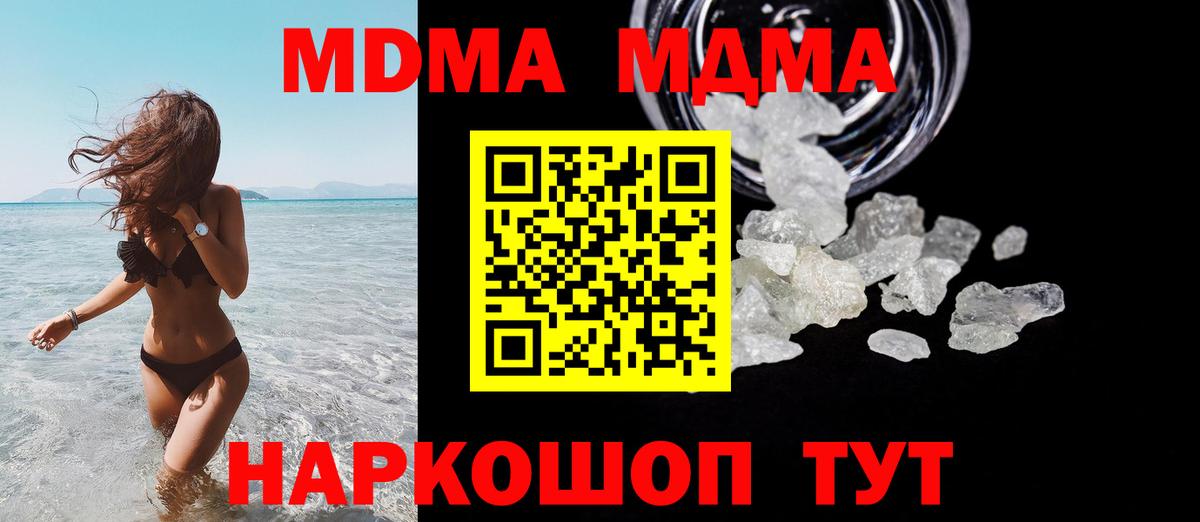 MDMA  МДМА кристаллы  МДМА VHQ  Вход с VPN  Мценск 