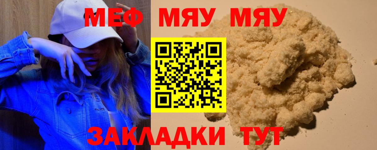 Меф кристаллы Мценск