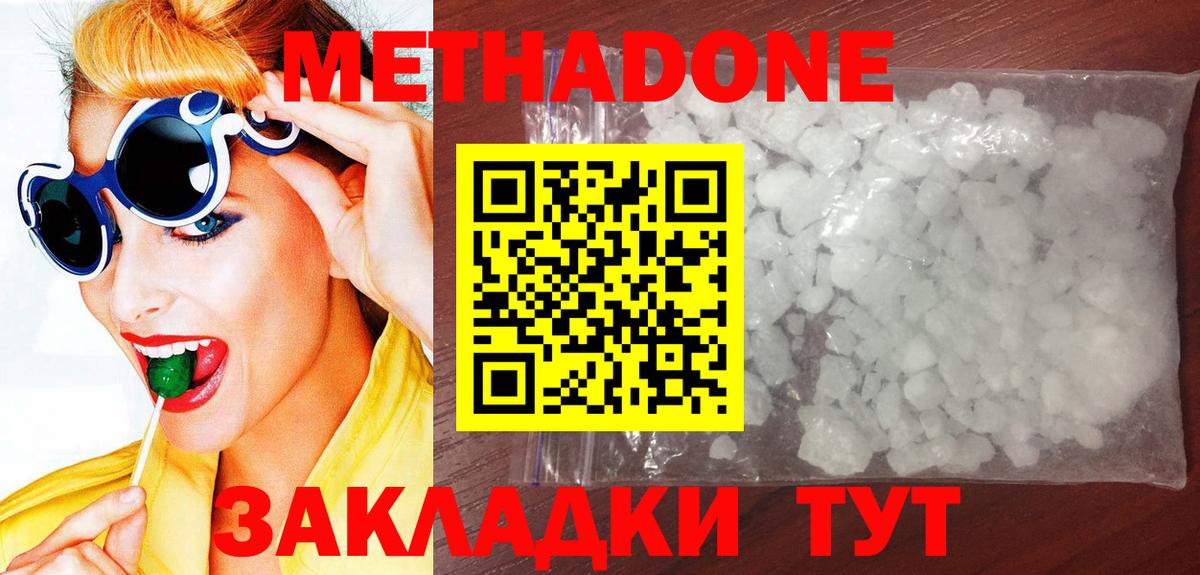 Метадон мёд  Вход с VPN  Мценск  МЕТАДОН methadone 