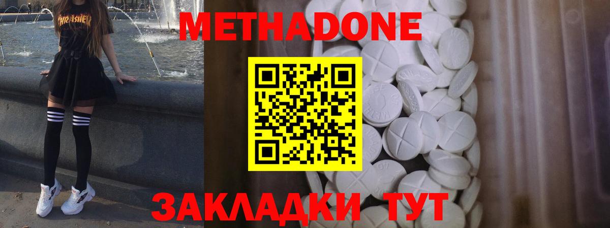 МЕТАДОН белоснежный Мценск