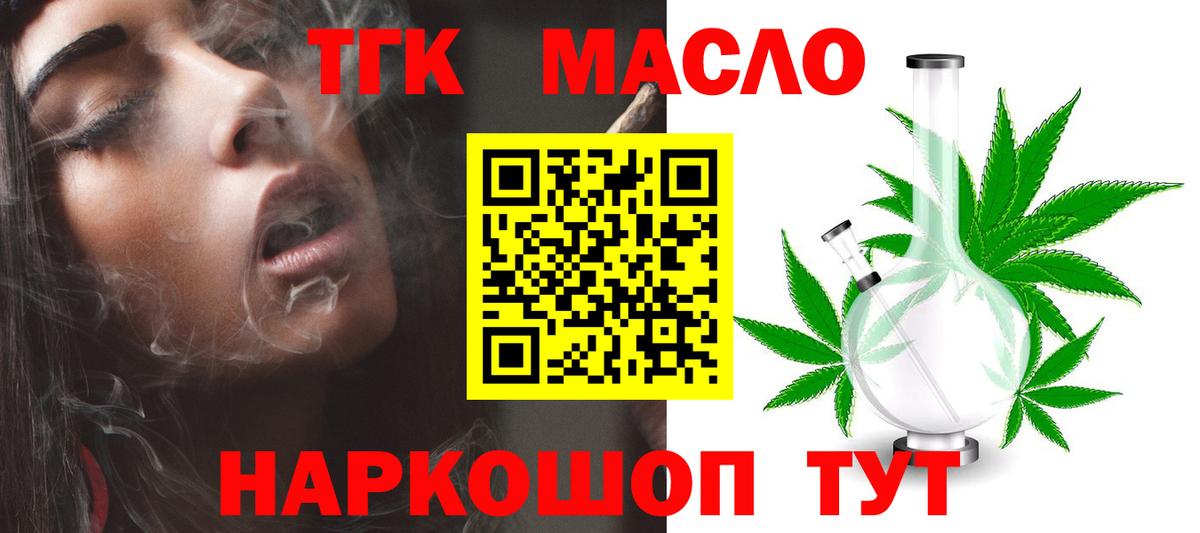 Дистиллят ТГК гашишное масло  как найти наркотики  Мценск  Вход с VPN 